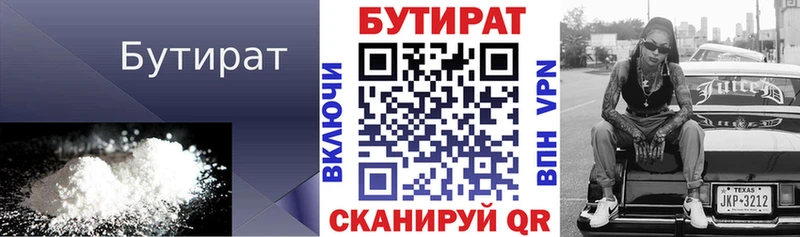 Бутират бутик  даркнет сайт  Алексин 